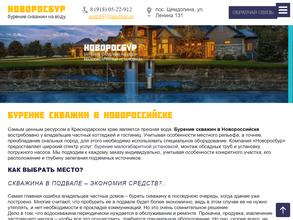 Новоросбур