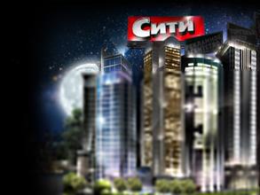 Сити Симбирск