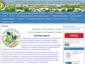 Социально-реабилитационный центр для несовершеннолетних г. Иркутска