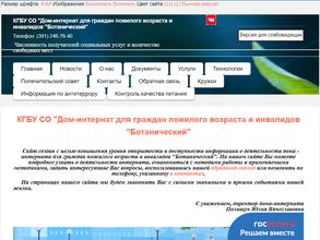 Ботанический