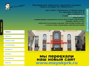 Дворец культуры им. Маяковского