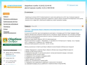 Домоуправление