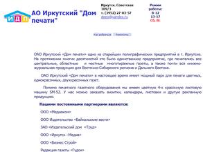 Иркутский дом печати