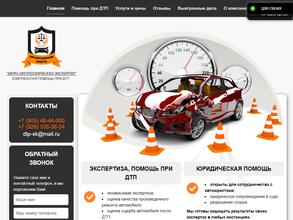 Бюро автотехнических экспертиз