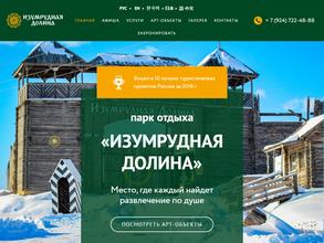 Изумрудная долина