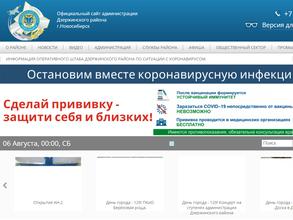 Администрация Дзержинского района