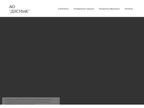 Домодедовский завод строительных материалов и конструкций