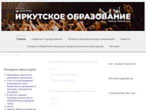 Департамент образования