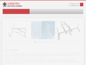 Электросистемсервис
