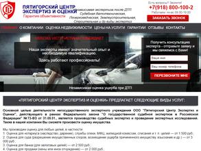 Пятигорский Центр Экспертиз и Оценки