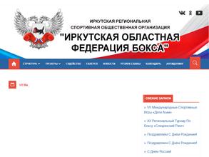 Иркутская областная Федерация бокса