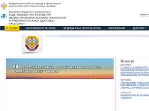 Федеральный научный центр медико-профилактических технологий управления рисками здоровью населения