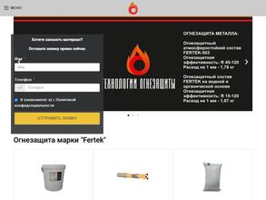 Технологии огнезащиты