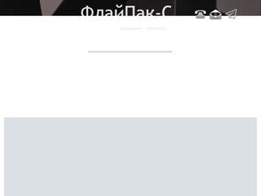 ФлайПак-С