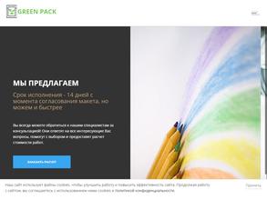 Грин пак