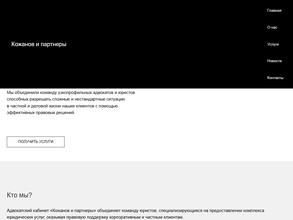 Кожанов и Партнеры