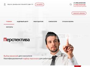 Перспектива