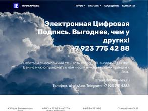 ИНФО ЭКСПРЕСС