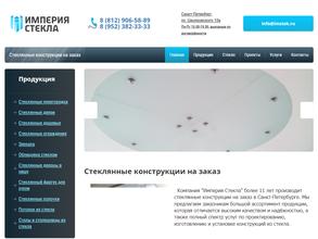 Империя стекла