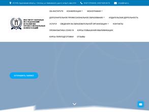 Институт научных исследований и развития профессиональных компетенций