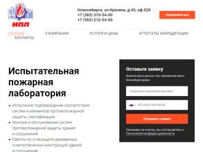 Испытательная пожарная лаборатория