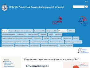 Иркутский базовый медицинский колледж