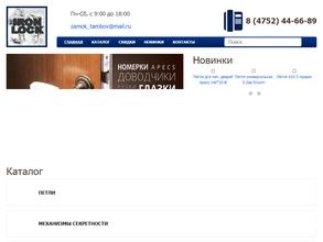 Магазин замков, фурнитуры и дверей