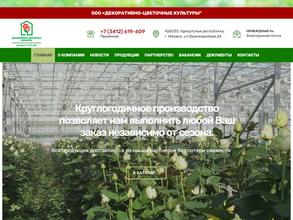 Декоративно-цветочные культуры