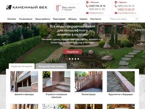 Каменный век