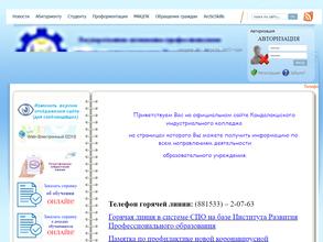 Кандалакшский индустриальный колледж