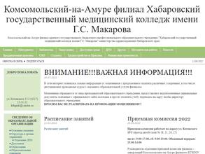 Хабаровский государственный медицинский колледж