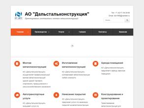 Дальстальконструкция