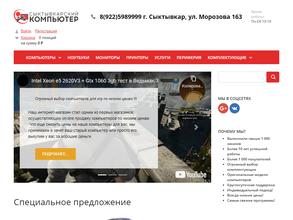 Сыктывкарский компьютер