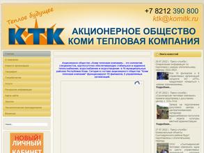 Коми тепловая компания