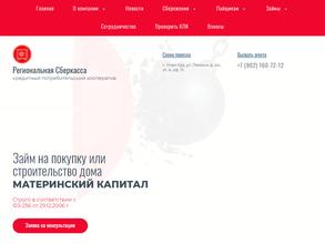 Региональная Сберкасса