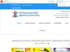 Кронштадтский Дворец Культуры