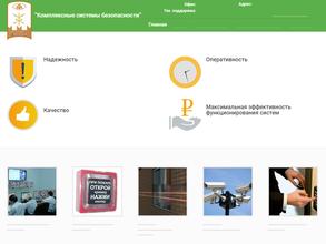 Комплексные системы безопасности