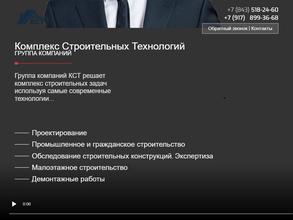 Комплекс строительных технологий