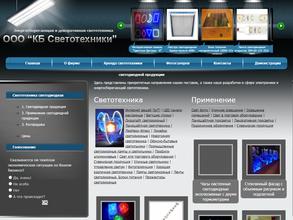 КБ Светотехники