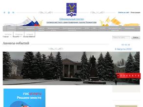 Администрация г. Лермонтова