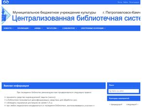 Централизованная библиотечная система