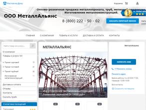 Металл-Альянс