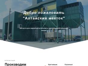 Алтайский Мехток