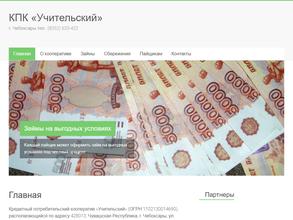 Учительский