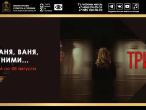 Московский областной театр драмы и комедии