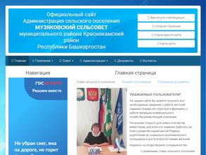 Музяковский сельсовет