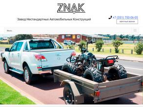 Завод нестандартных автомобильных конструкций