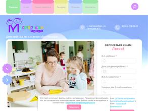 Мастерская знаек