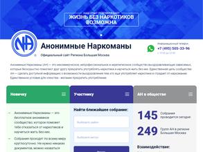 Анонимные наркоманы