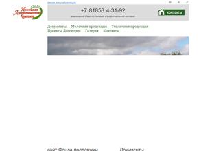 Ненецкая агропромышленная компания